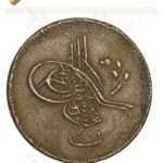 Abdülaziz Dönemi Orjinal Madeni Para | Ant-24026
