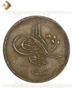Abdülaziz Dönemi Orjinal Madeni Para | Ant-24026