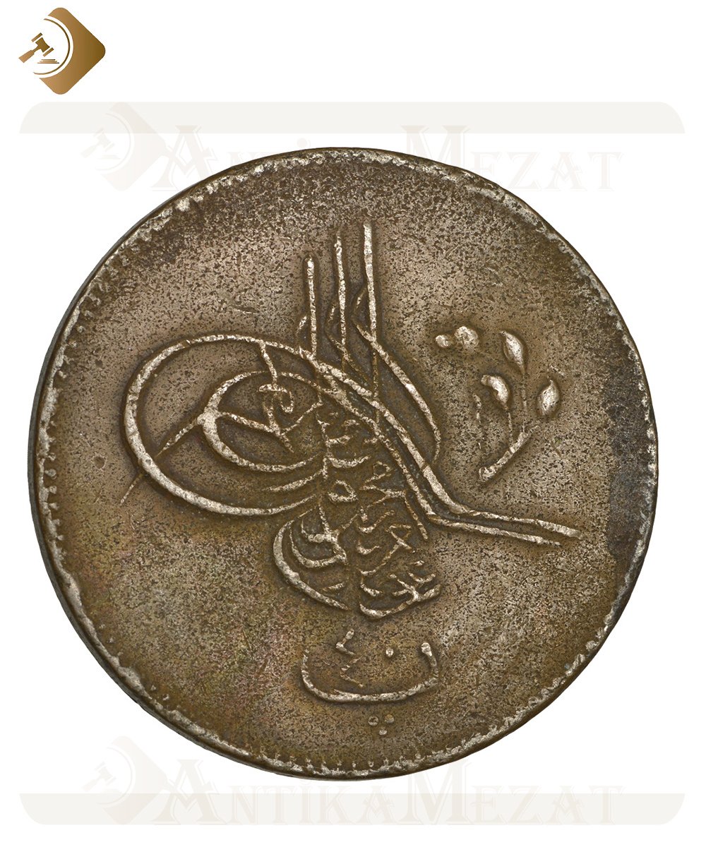Ant-24026-002 Abdülaziz Dönemi Orjinal Madeni Para | Ant-24026